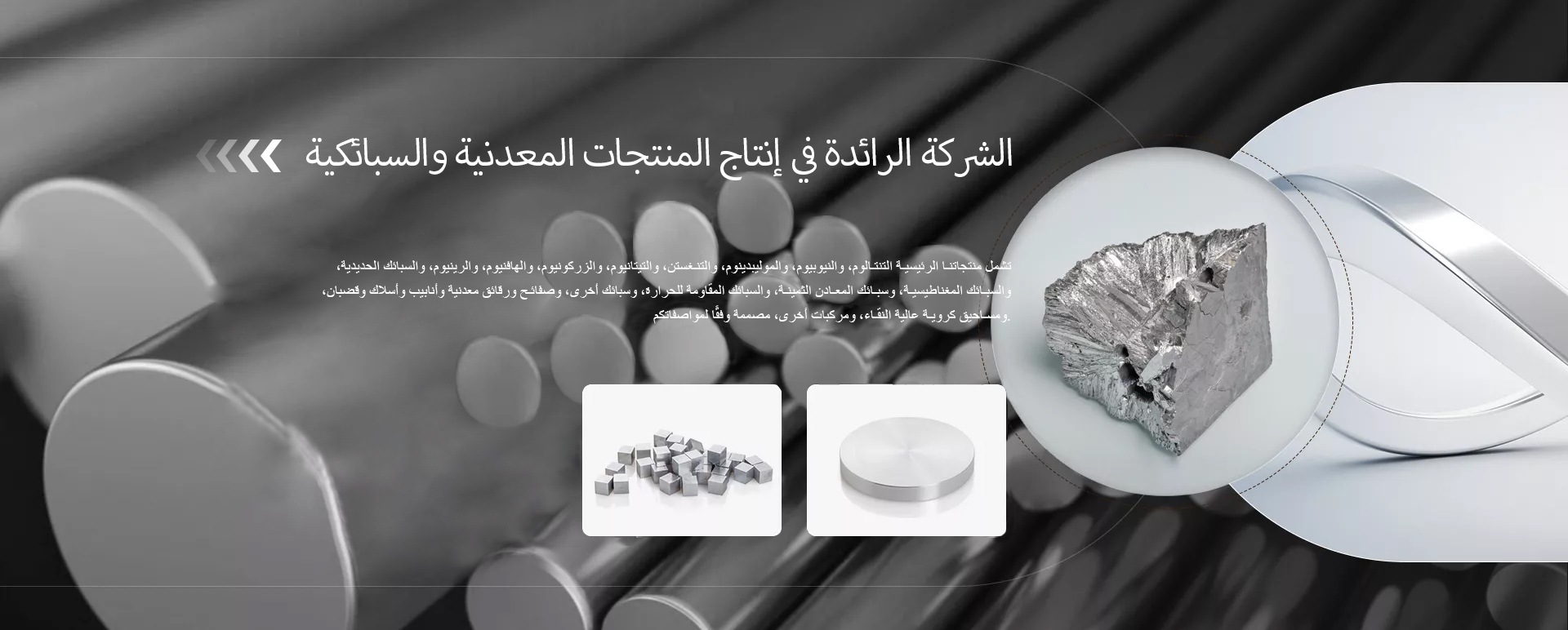 المعادن والسبائك